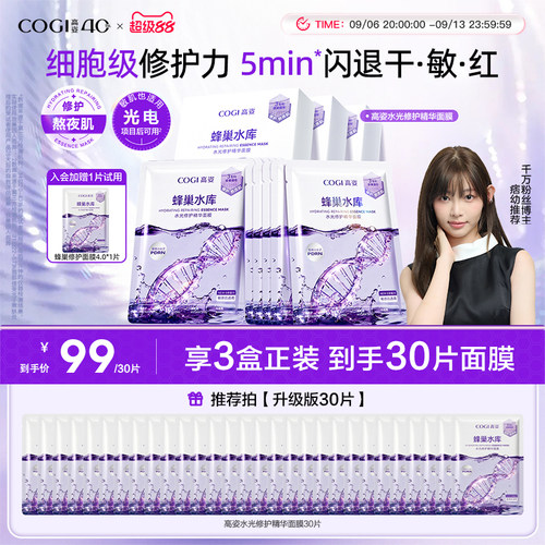 [痞幼同款]高姿蜂巢水库面膜女PDRN修护舒缓熬夜肌补水焕亮官方
