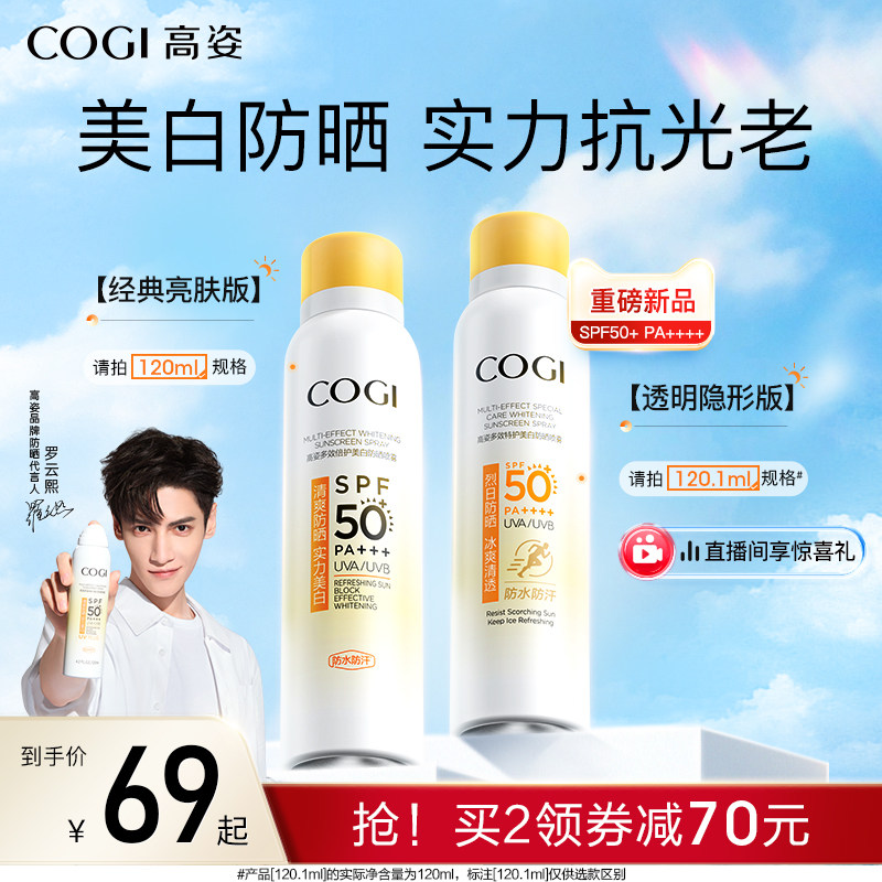 罗云熙同款高姿小黄帽防晒喷雾女秋冬美白脸部全身通用国货正品