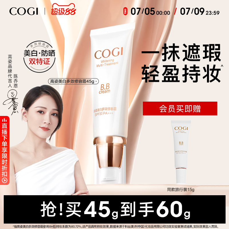 高姿多效修容霜bb霜女美白遮瑕提亮肤色隔离防晒官方旗舰店正品