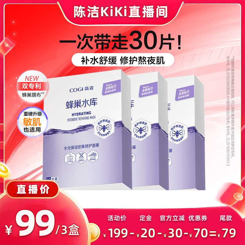 【加购！k姐双11】高姿蜂巢修护面膜补水舒缓修护熬夜肌正品