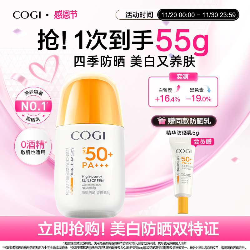 高姿防晒霜美白隔离养肤防晒乳清爽不油腻防水防汗官方旗舰店正品