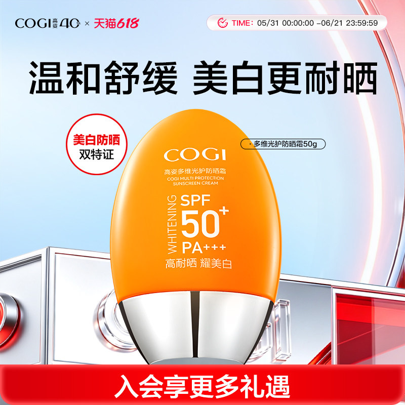 高姿小胖橙防晒霜女日常面部全身通用美白温和舒缓SPF50+官方正品