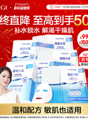 高姿蜂巢水库面膜玻尿酸补水保湿贴片面膜护肤品男女官方旗舰正品