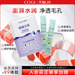 修護面膜1片 高姿水光保濕 凈透控油清潔泥膜5g 天貓U先