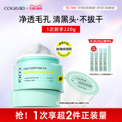 高姿清洁泥膜去黑白头深层清洁收缩毛孔温和舒缓控油保湿涂抹面膜