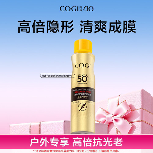 【临期特价品】高姿清爽防晒喷雾SPF50+全身通用男女户外高倍防晒