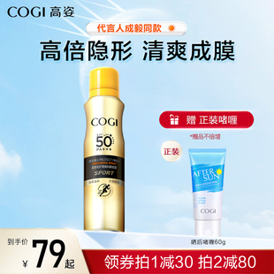 高姿清爽防晒喷雾SPF50 全身通用春夏高倍防晒官方旗舰店正品