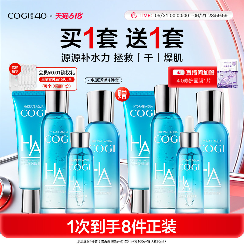 高姿玻尿酸水乳补水保湿护肤品套装化妆品官方旗舰店正品
