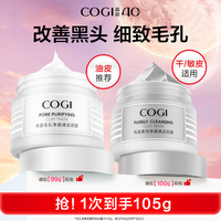【达人推荐】高姿净澈清洁泥膜清爽控油舒润温和保湿细致毛孔正品