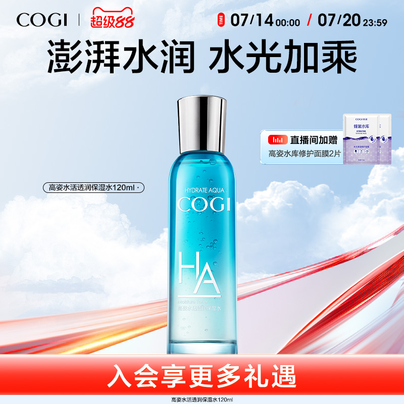 高姿水活玻尿酸爽肤水保湿透润水