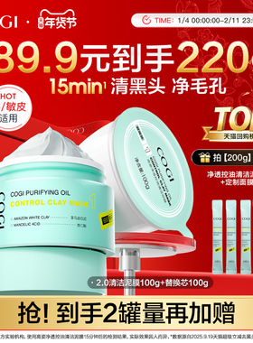 高姿清洁泥膜去黑白头深层清洁收缩毛孔白泥涂抹面膜官方旗舰正品