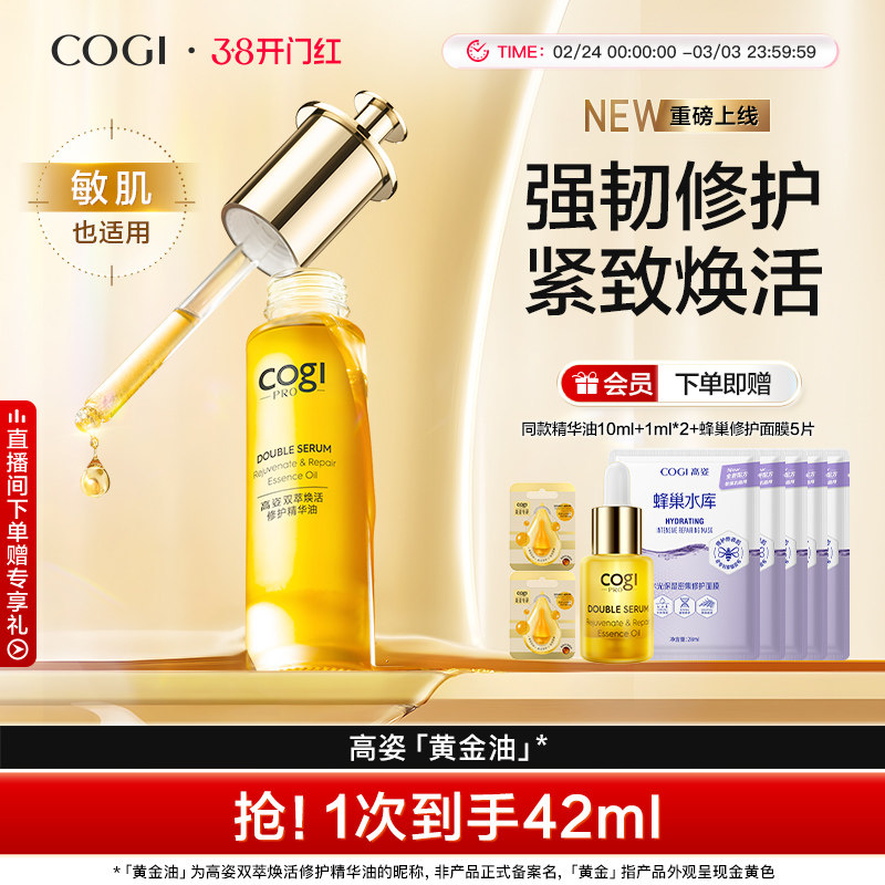 高姿双萃精华油修护紧致保湿水光提亮面部精油黄金油以油养肤春夏