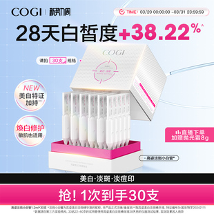 高姿淡斑小白管美白次抛面部精华液温和修护焕白淡痘印敏肌适用