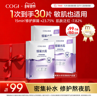 [重磅升级]高姿面膜女蜂巢水库补水保湿舒缓修护熬夜肌官方正品