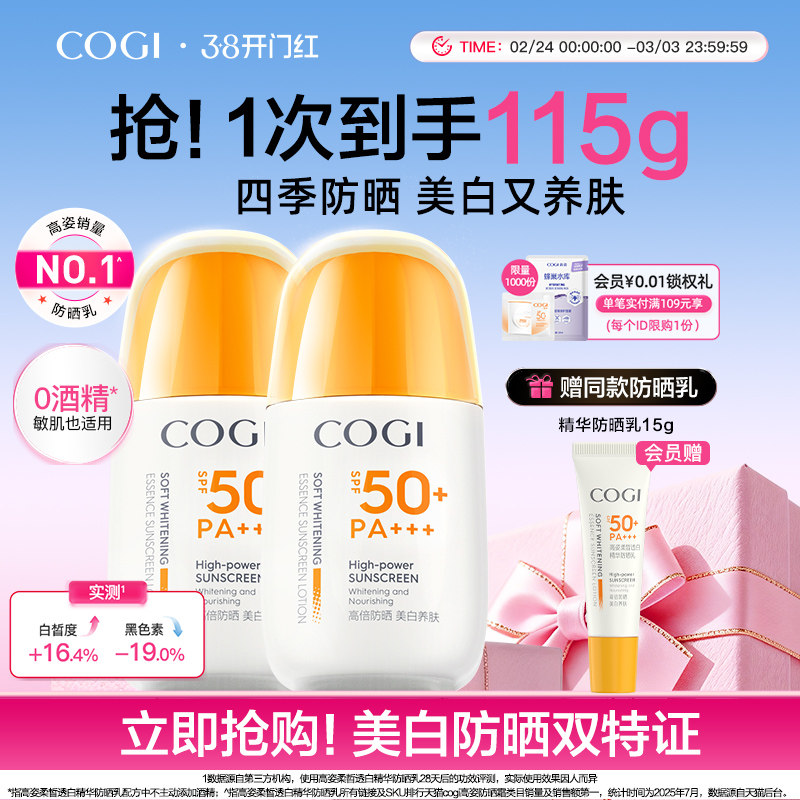 高姿防晒霜美白隔离防晒乳清爽不油腻防紫外线官方旗舰店正品