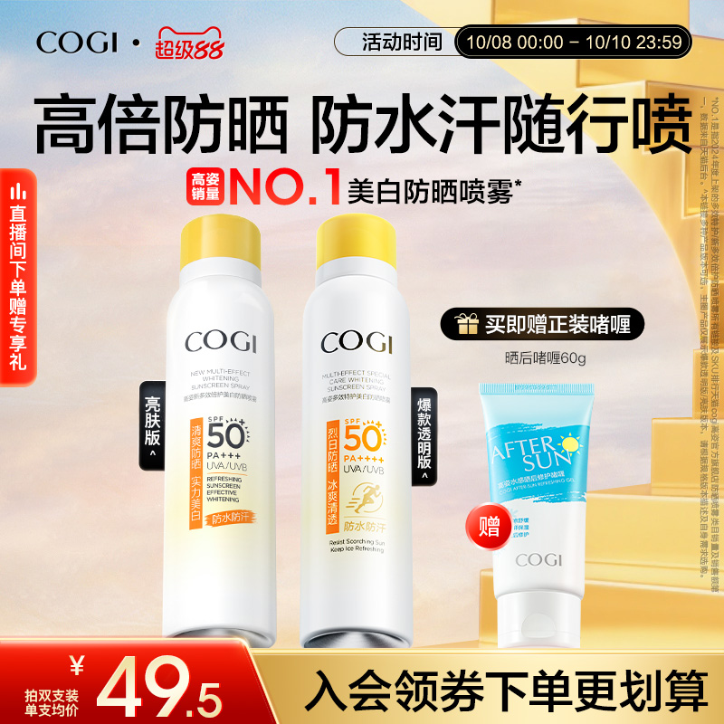 高姿小黄帽防晒喷雾防晒霜美白防晒防水防汗全身官方旗舰店正品