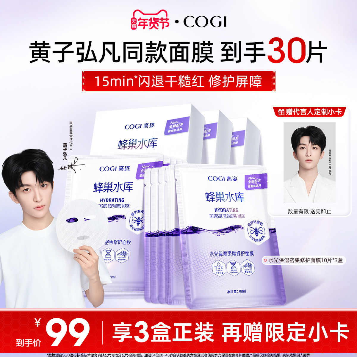 【黄子弘凡同款】高姿面膜女蜂巢水库补水保湿舒缓修护熬夜肌官方