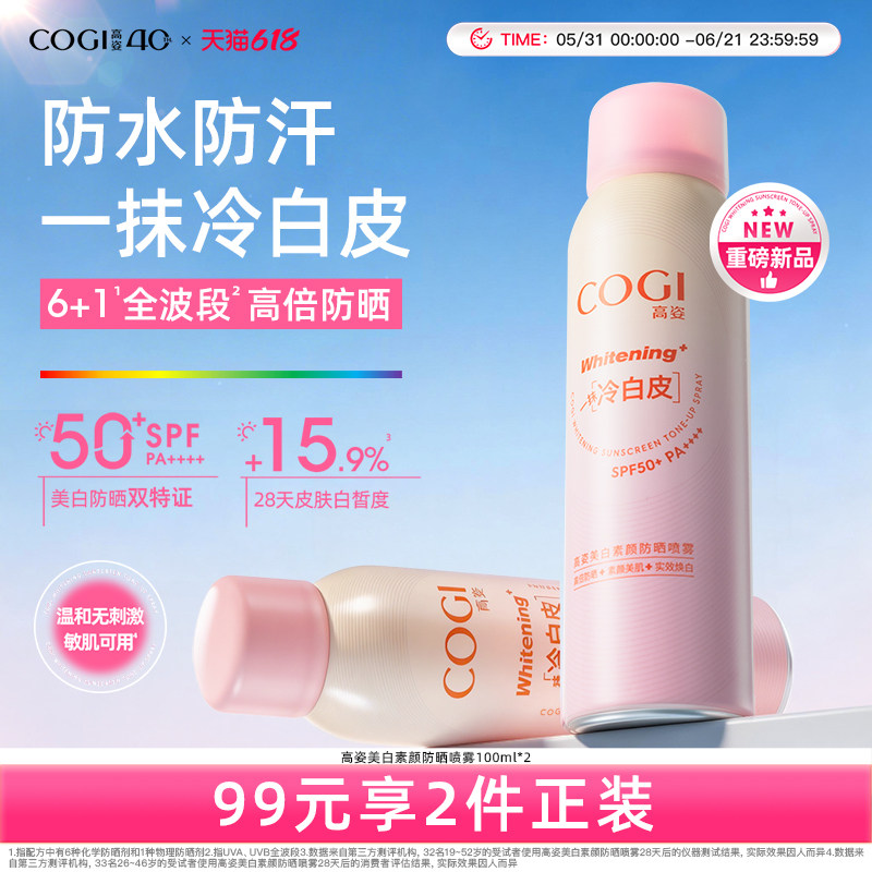 【丞磊同款】高姿美白素颜防晒喷雾冷白皮喷雾防水防汗素颜提亮