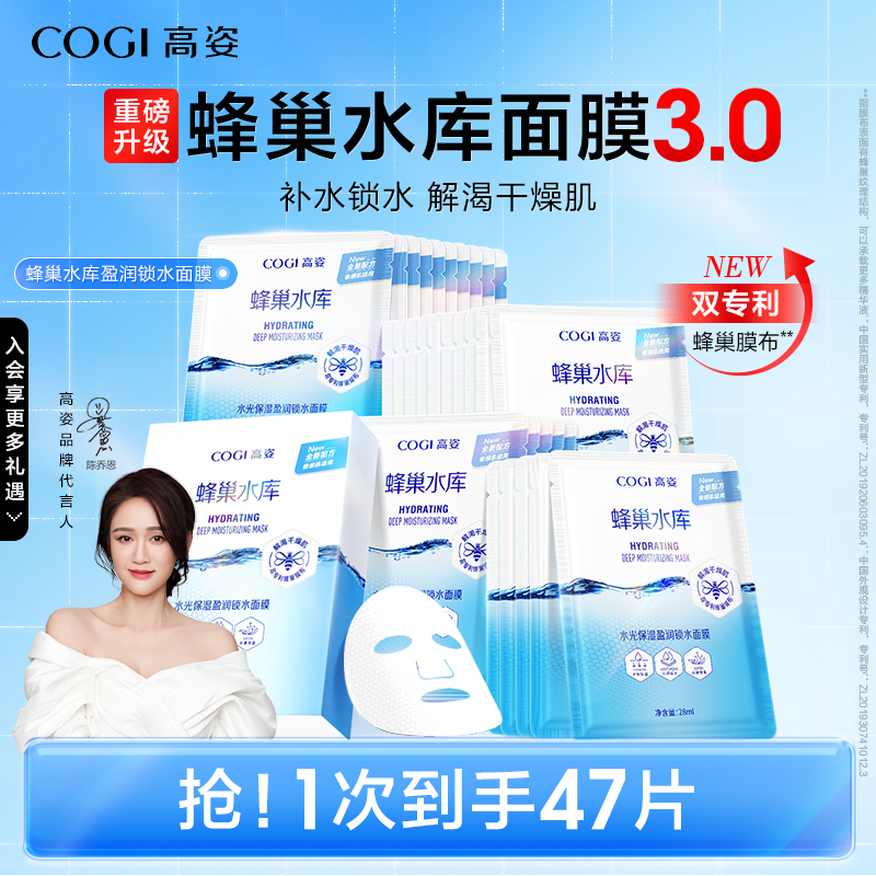 高姿蜂巢水库面膜玻尿酸补水保湿贴片面膜护肤品男女官方旗舰正品