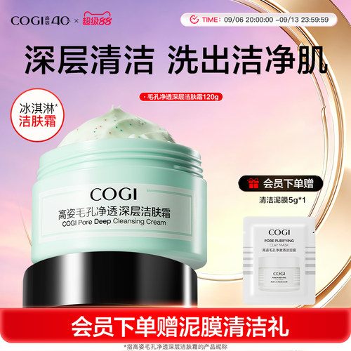 高姿毛孔净透深层洁肤霜清洁霜女脸部污垢面部清洁膏官方旗舰正品