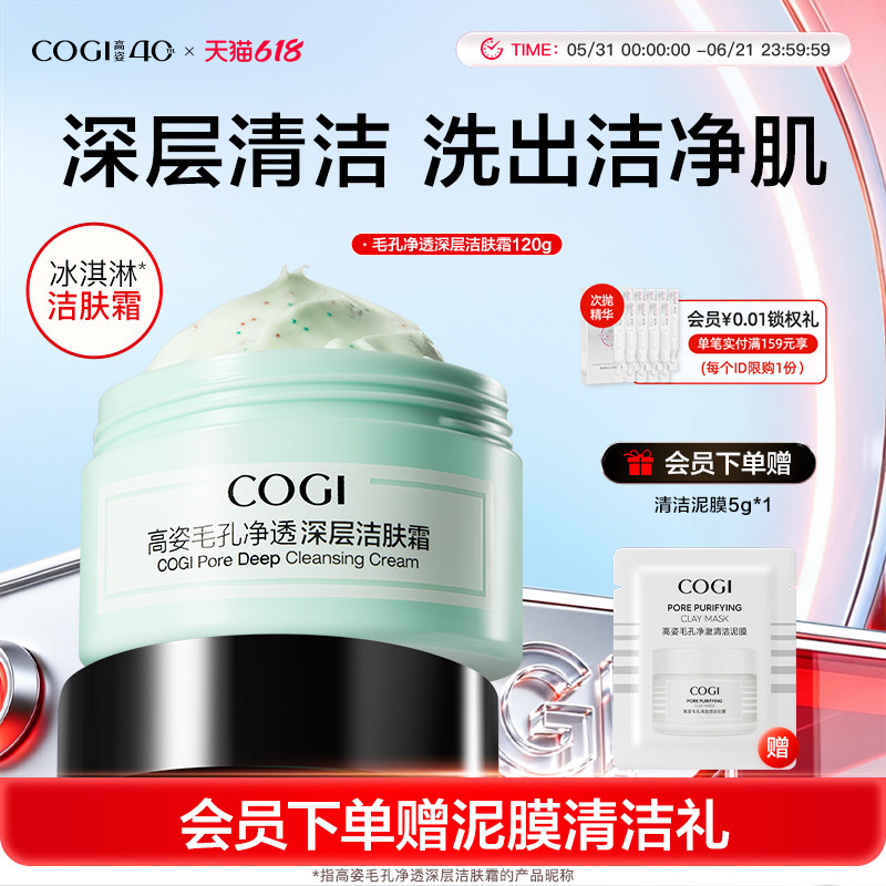 高姿毛孔净透深层洁肤霜清洁霜女脸部污垢面部清洁膏官方旗舰正品