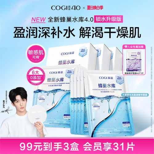 【黄子弘凡同款】高姿蜂巢水库面膜玻尿酸补水保湿贴片面膜护肤品