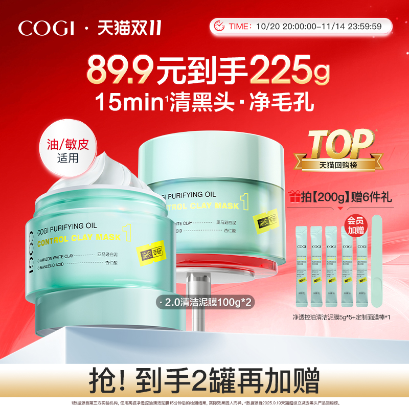 高姿清洁泥膜去黑白头深层清洁收缩毛孔白泥涂抹面膜官方旗舰正品