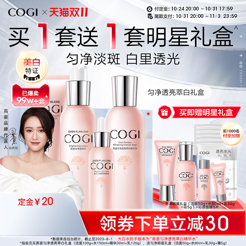 【双11预售立即付定】高姿匀净护肤品水乳套装女补水保湿高性价比高么？
