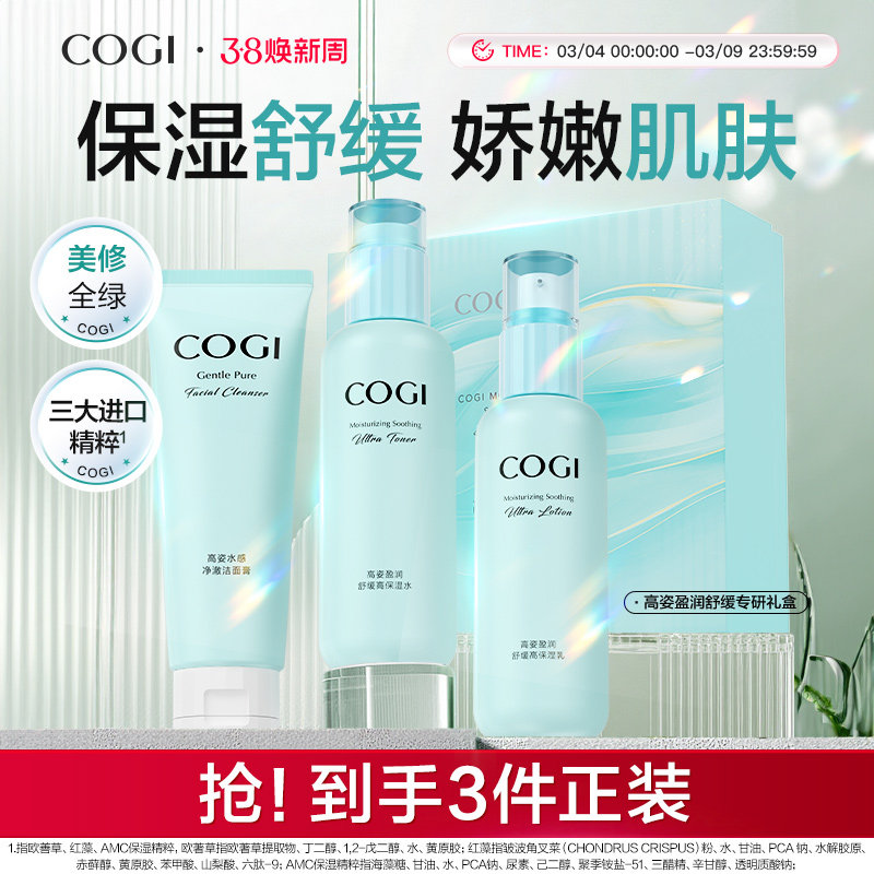 高姿盈润舒缓专研礼盒补水保湿舒缓官方旗舰店正品