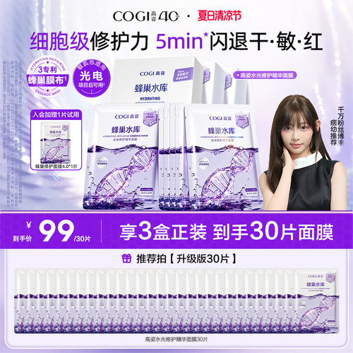 【痞幼同款】高姿蜂巢水库修护面膜女补水保湿舒缓修护熬夜肌