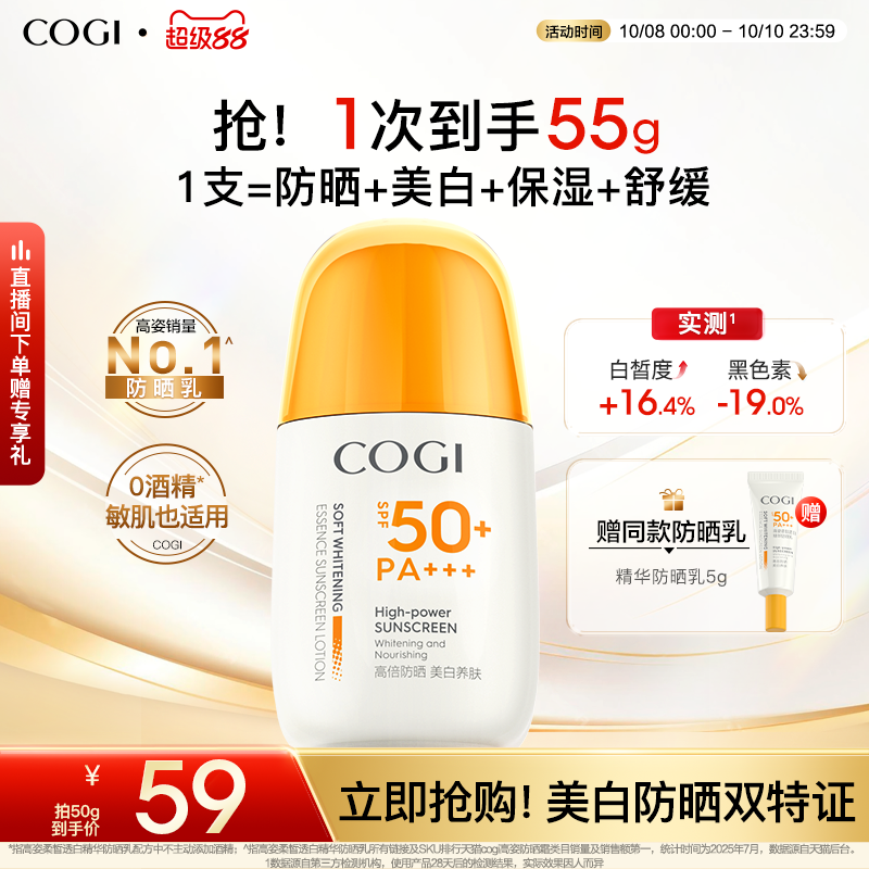 高姿防晒霜美白隔离养肤防晒乳清爽不油腻防水防汗官方旗舰店正品