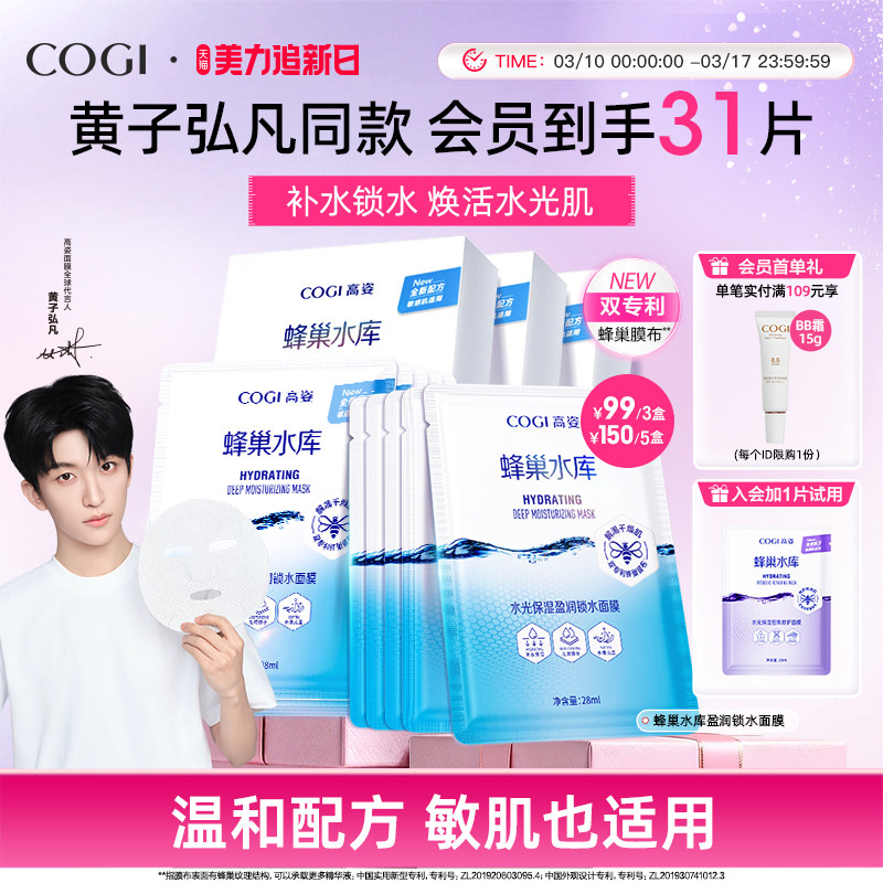 【黄子弘凡同款】高姿蜂巢水库面膜玻尿酸补水保湿贴片面膜护肤品