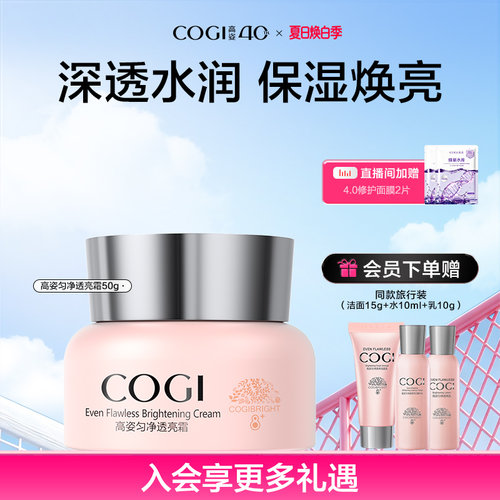 高姿匀净透亮保湿面霜