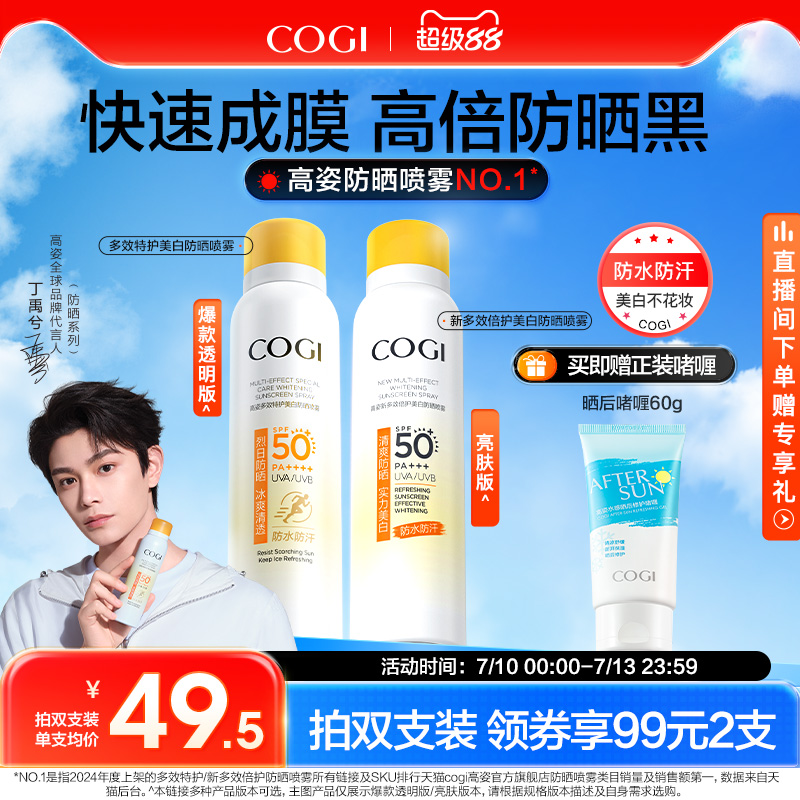 【丁禹兮同款】高姿小黄帽防晒喷雾军训防晒霜美白防水防汗全身