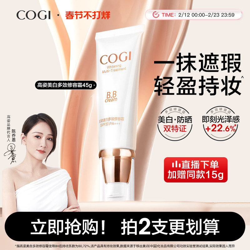 高姿多效修容霜bb霜女美白遮瑕提亮肤色隔离防晒官方旗舰店正品