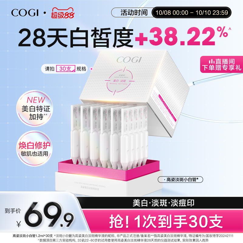 高姿淡斑小白管美白次抛面部精华液温和修护焕白淡痘印敏肌适用