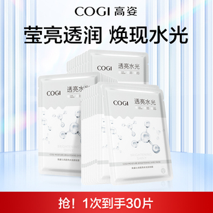 高姿沁润透亮水光面膜30片