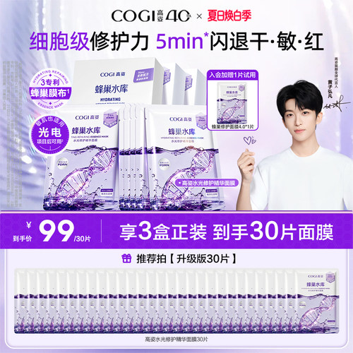 【黄子弘凡同款】高姿面膜女蜂巢水库补水保湿舒缓修护熬夜肌官方
