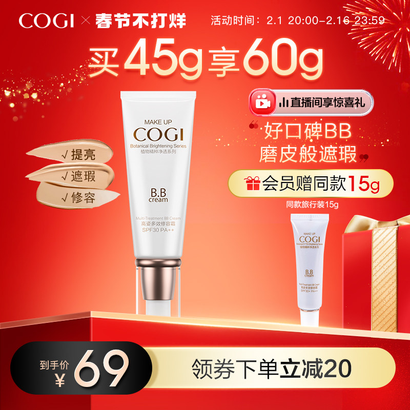 高姿多效修容霜bb霜女遮瑕提亮肤色隔离防晒官方旗舰店正品