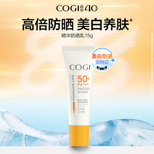 【顺手买1件】高姿柔皙透白精华防晒乳SPF50+/PA+++15g