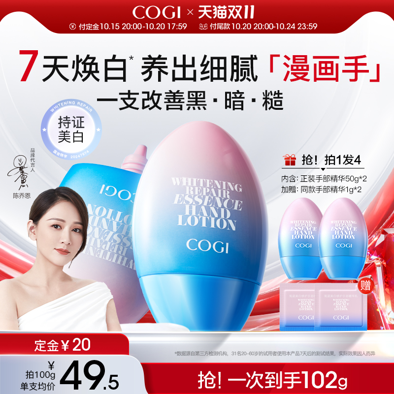 【抢先加购】高姿美白修护手部精华乳护手霜细腻保官方旗舰店正品