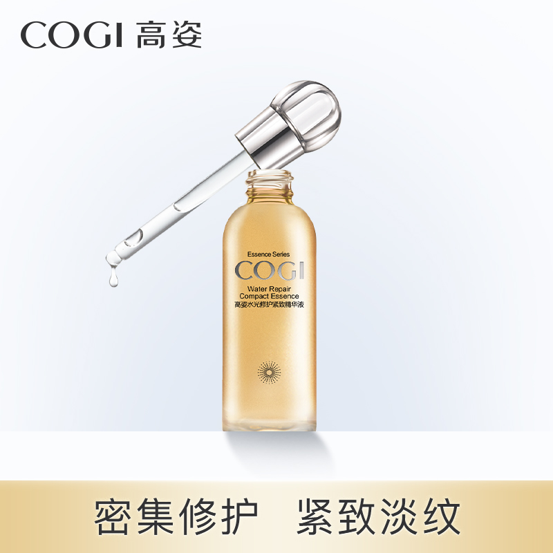高姿水光紧致精华液毛孔修护面部精华提亮肤色肌底液补水保湿正品