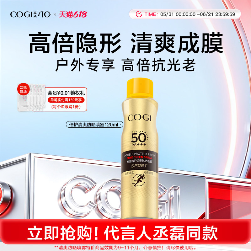 【达人推荐】高姿清爽防晒喷雾SPF50+全身通用男女户外高倍防晒