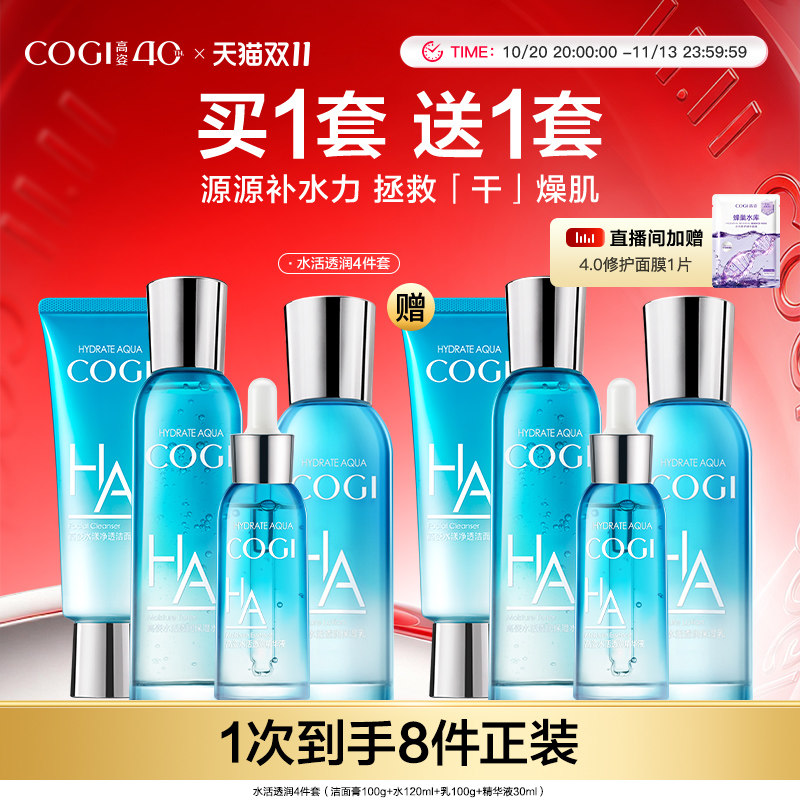 高姿玻尿酸水乳补水保湿护肤品套装化妆品官方旗舰店正品
