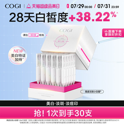 高姿淡斑小白管美白面部次抛精华液温和淡斑焕白改善暗沉淡化痘印