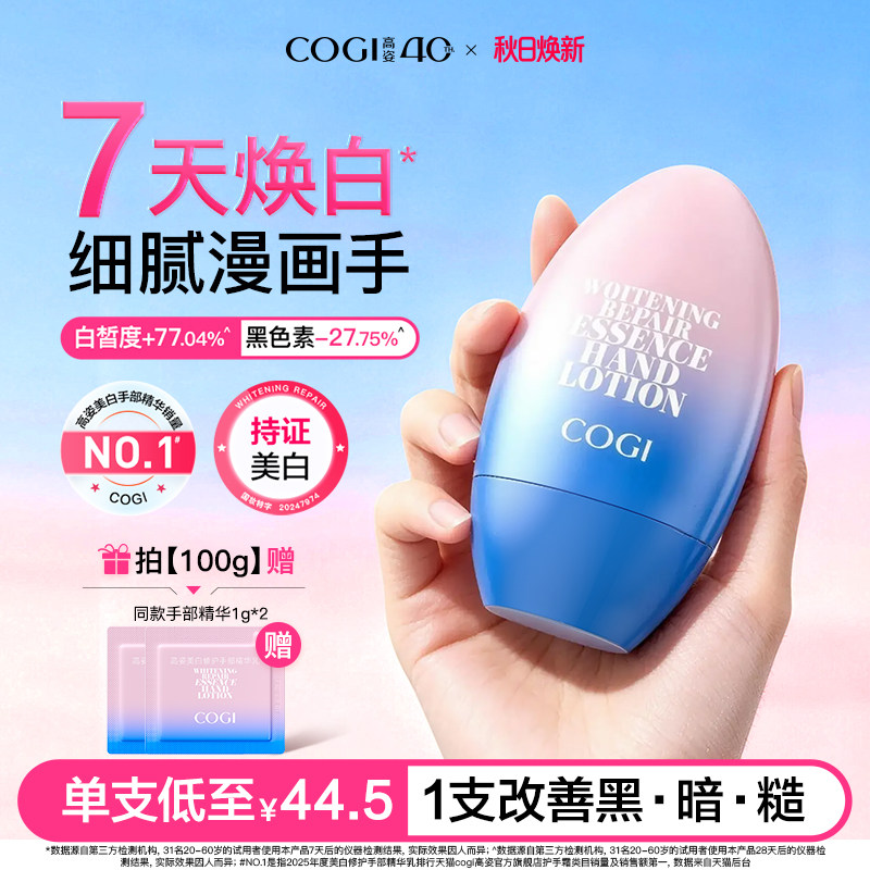 高姿美白护手霜30g 21.8元 - 86线报