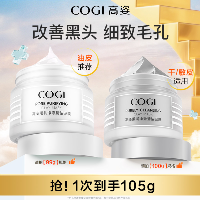 【达人推荐】高姿柔润净澈清洁泥膜保湿控油细致毛孔官方旗舰正品