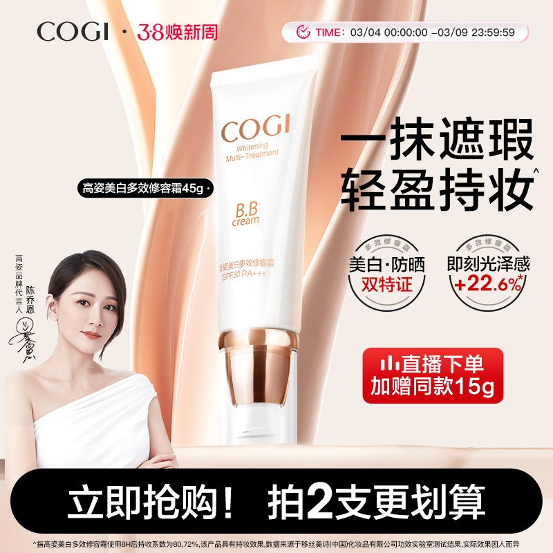 高姿多效修容霜bb霜女美白遮瑕提亮肤色隔离防晒官方旗舰店正品