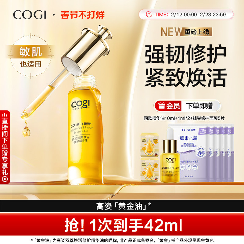 高姿双萃精华油修护紧致保湿水光提亮面部精油黄金油以油养肤春夏