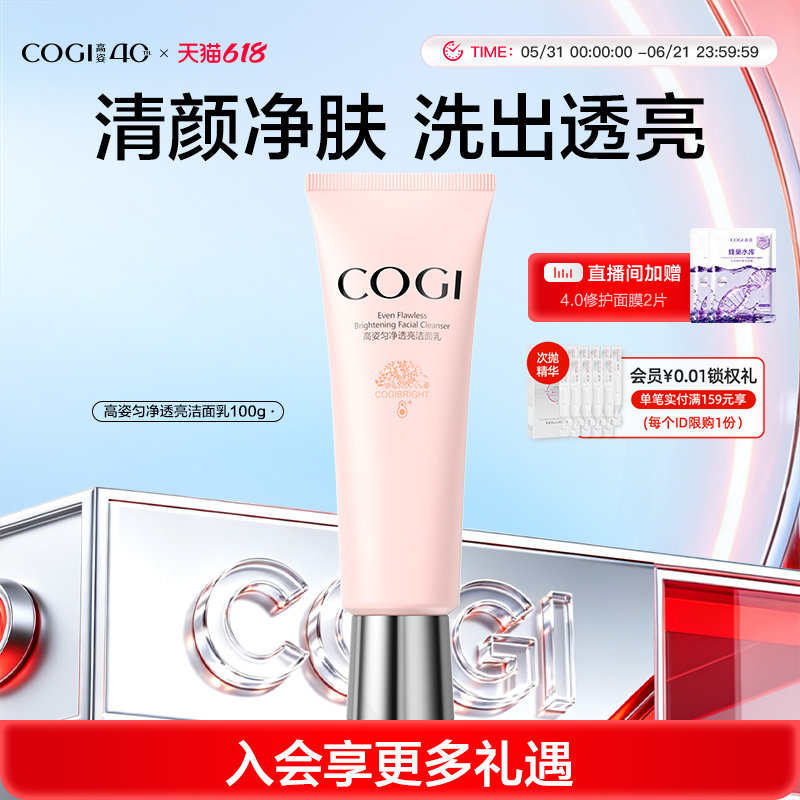 高姿匀净透亮洁面膏女深层清洁通透净澈洁面乳旗舰店官方正品
